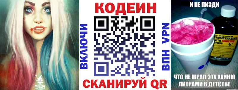 сколько стоит  Балаково  Codein напиток Lean (лин) 