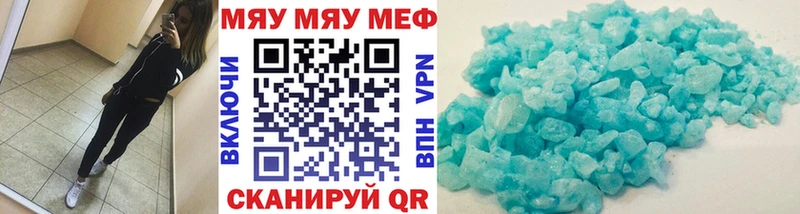 МЕФ кристаллы Балаково